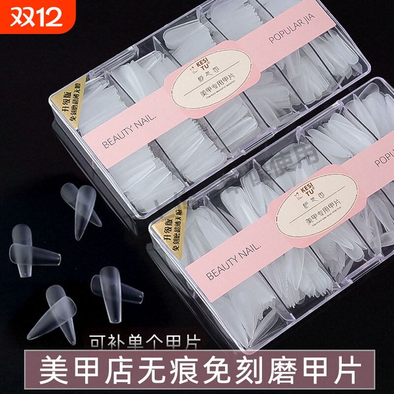 甲片美甲店专用假指甲贴片无痕免打磨全贴半贴两用穿戴甲梯形延长