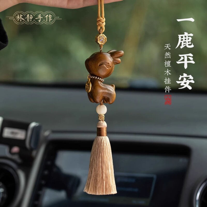 檀木一鹿平安汽车挂件天然木质高级感车载车挂新创意车内吊饰吊坠