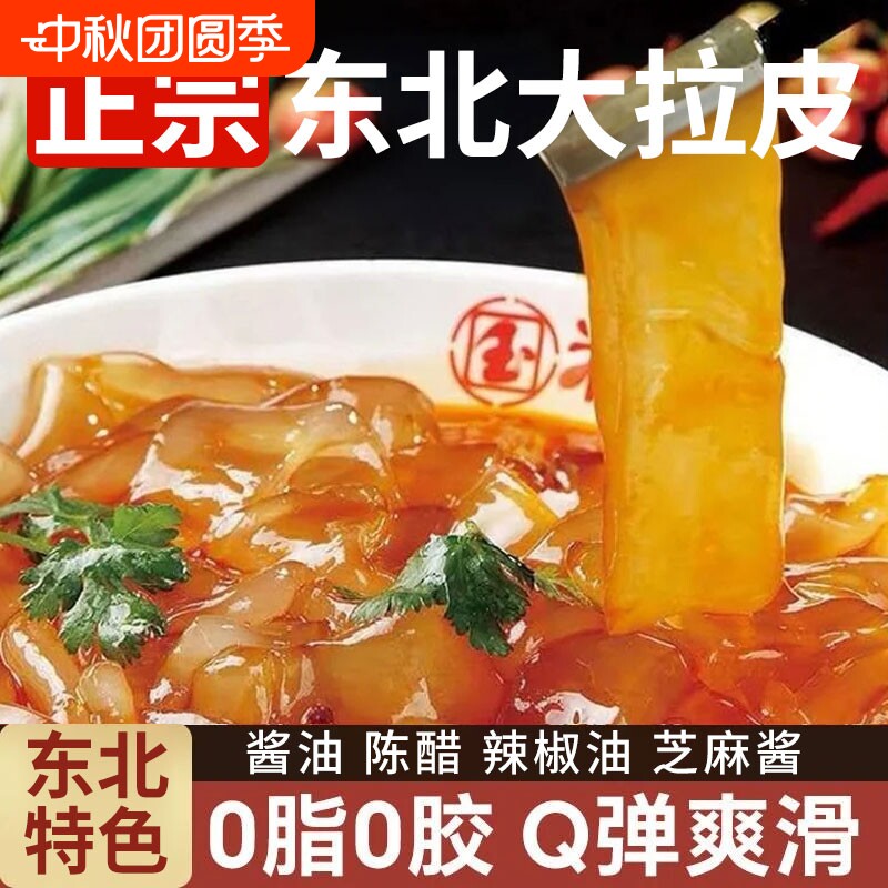 东北特产大拉皮正宗手工水晶凉拌菜凉皮粉皮鲜湿土豆粉旗舰店凉菜图片