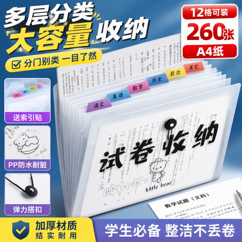 a4分层文件袋试卷收纳袋多层文件夹小学生用透明插页高中生大容量整理神器书夹子分类试卷夹卷子资料册风琴包