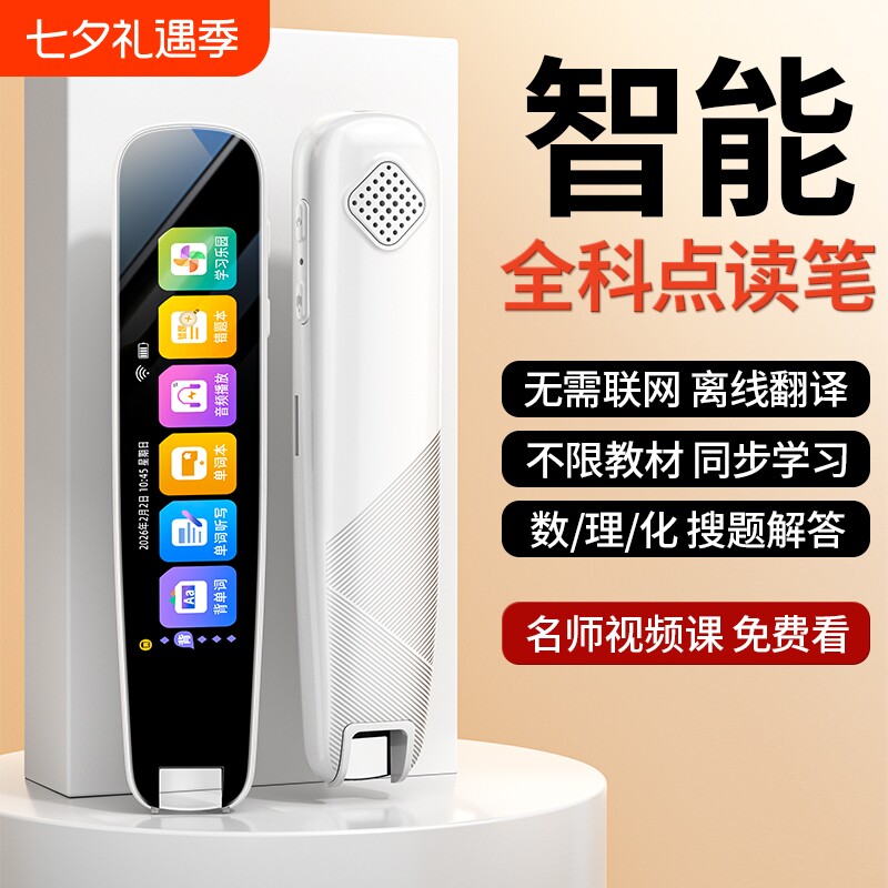 AI智能点读笔词典笔英语翻译学生扫描2025益智对话拼音语音口语