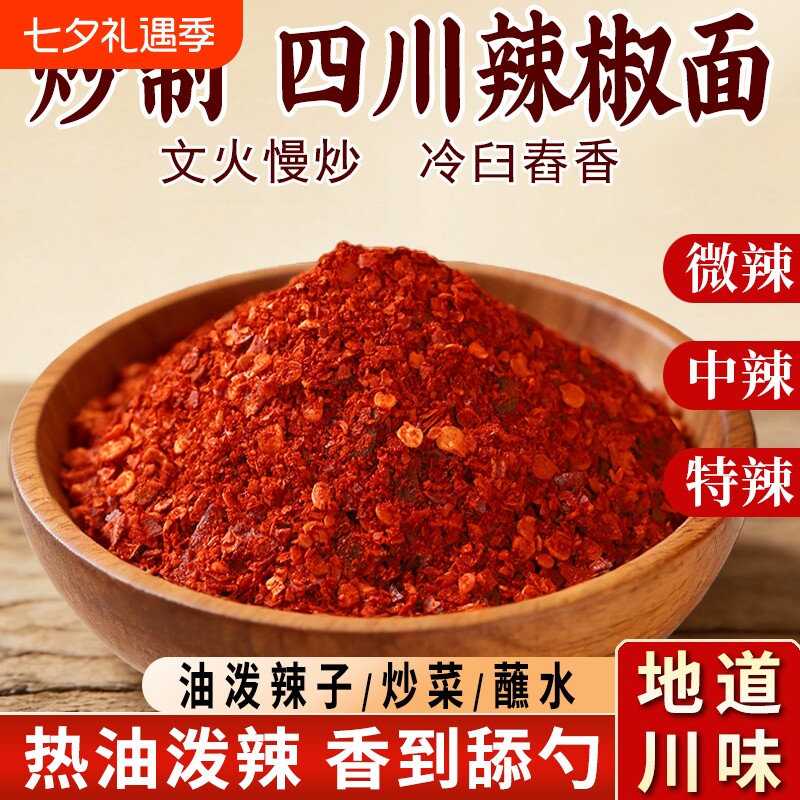 二荆条辣椒粉正宗四川特香干辣椒粉海椒面油泼辣子调料粉微辣红油