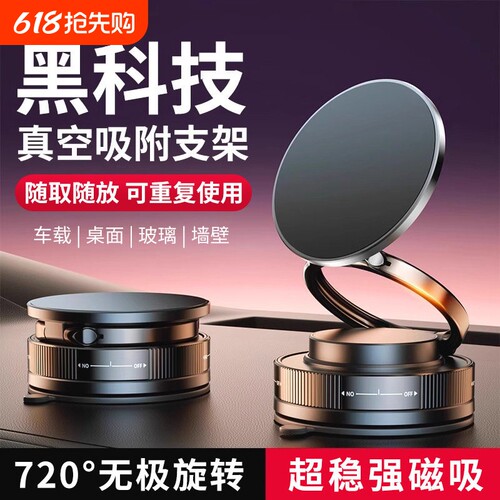 2026新款车载磁吸手机支架真空吸附汽车导航专用吸盘旋转折叠便携浴室多功能桌面墙壁通用支撑固定磁吸旋转