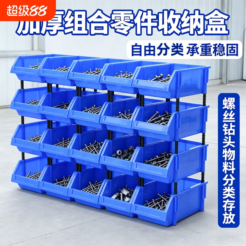 加厚收纳盒塑料盒零件盒货架斜口物料盒元件盒螺丝盒工具盒分类图片