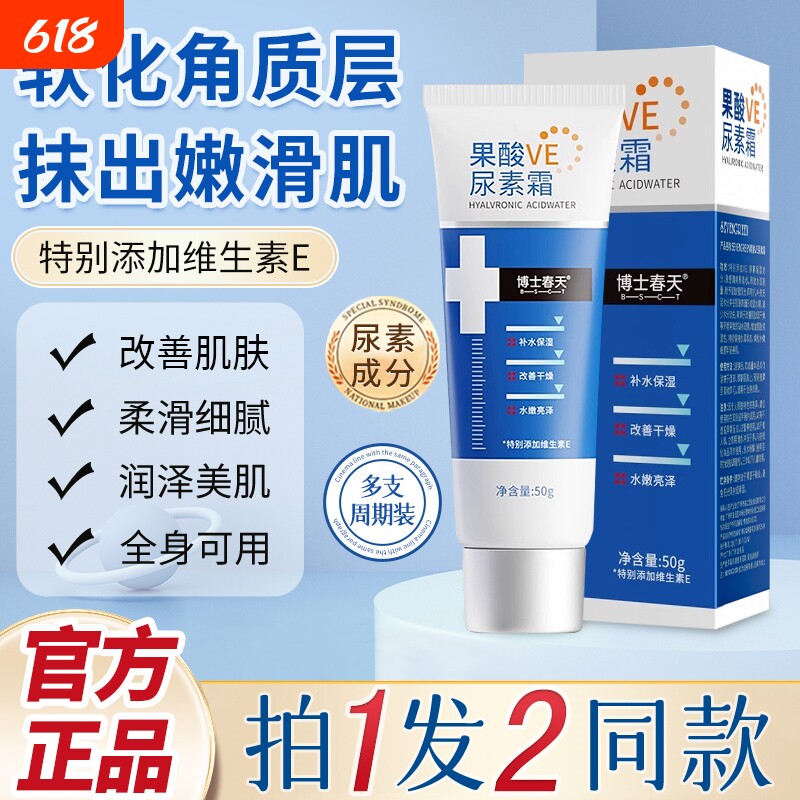 果酸ve尿素霜身体乳维e软乳保湿鸡皮疙瘩官方正品维生素角质
