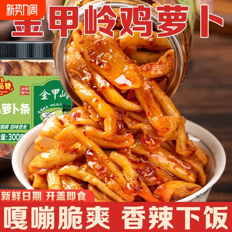 湖南衡阳金甲岭鸡萝卜萝卜干下饭菜速食香辣香脆瓶装微辣特色剁椒