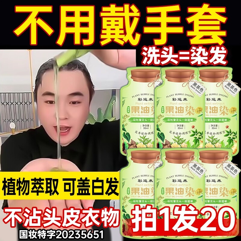 泡泡染发剂膏植萃天然无刺激遮盖白发孕妇可用男女官方旗舰店正品