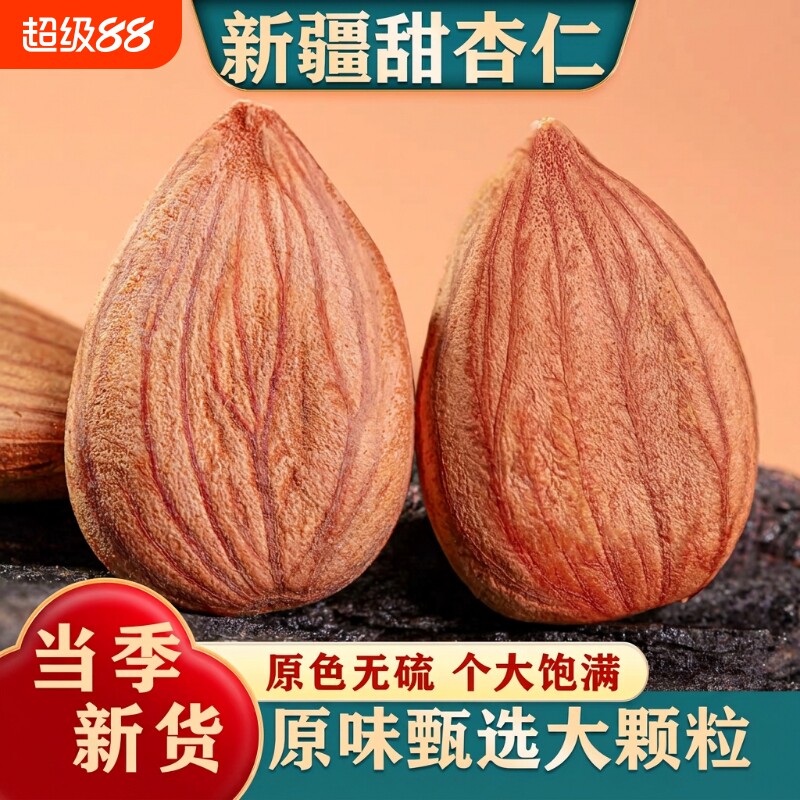 胡杨峰甜杏仁250g|超1000次加购图片