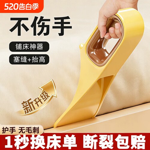 【床单整理神器！】抬高+塞缝
