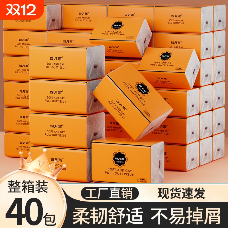 40包纸巾抽纸整箱实惠装家用300张小包卫生纸厕纸餐巾纸批发擦手