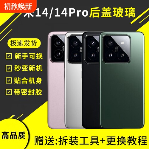 适用于小米14后盖玻璃xiaomi 14pro后壳手机电池盖后屏替换维修背盖板外壳