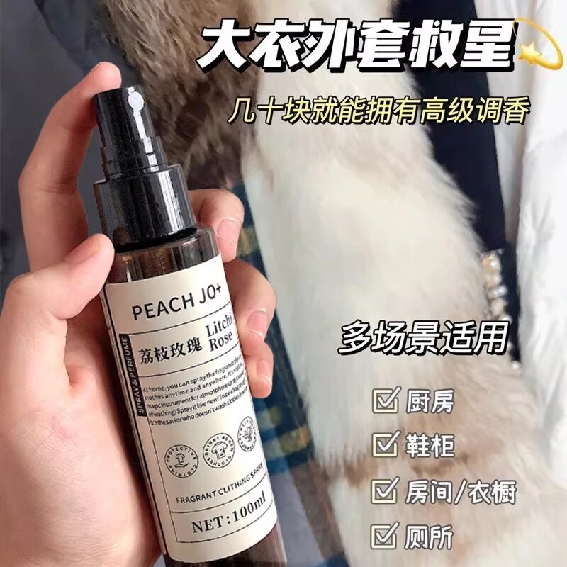 衣物香氛护衣除臭喷雾持久留香衣物免洗防静电消毒抑菌除螨柔顺剂