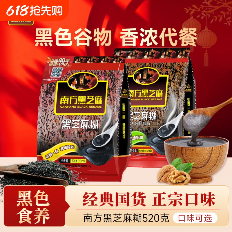 南方黑芝麻糊520g食营养即食代餐粉红枣冲调山药枸杞原味盒装送礼