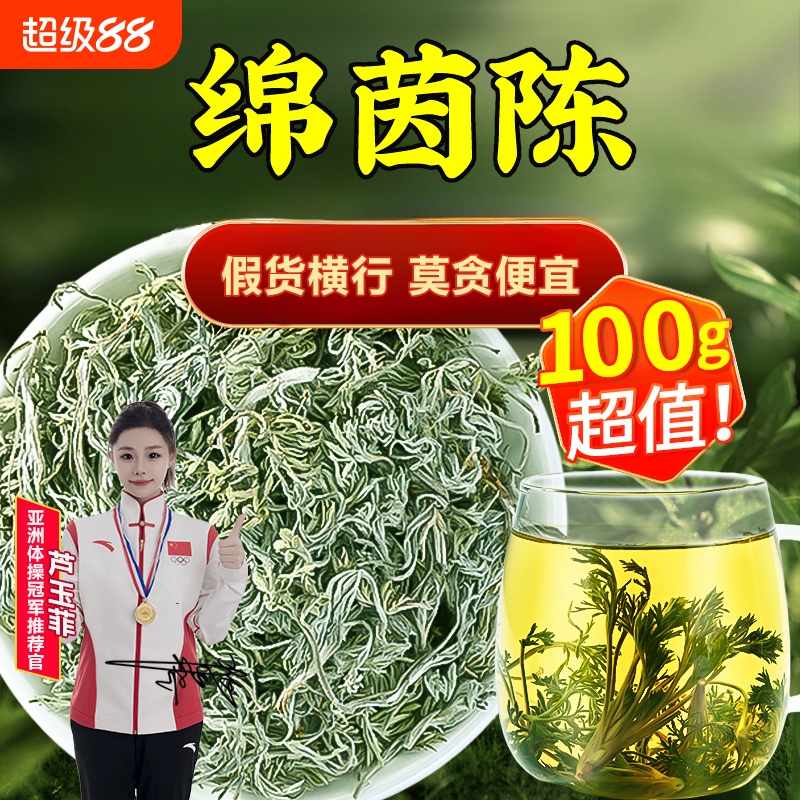 新鲜无硫茵陈中药材白蒿棉茵陈蒿绵茵陈因陈三月绵茵陈泡水中草药