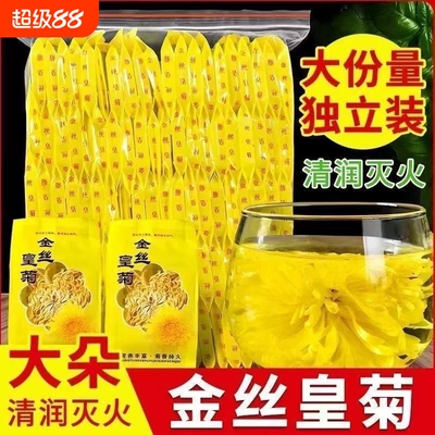 菊花茶菊花金丝皇菊官方旗舰店黄菊一朵一杯正品茶特级大朵散装