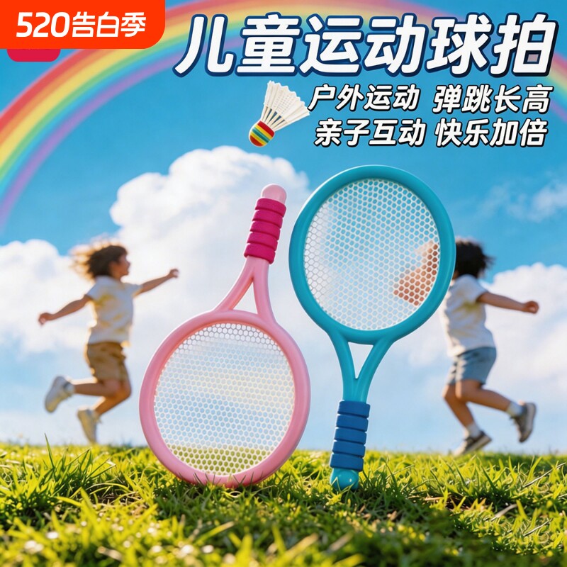 儿童运动球拍户外宝宝玩具亲子互动游戏益智运动器材羽毛球网球