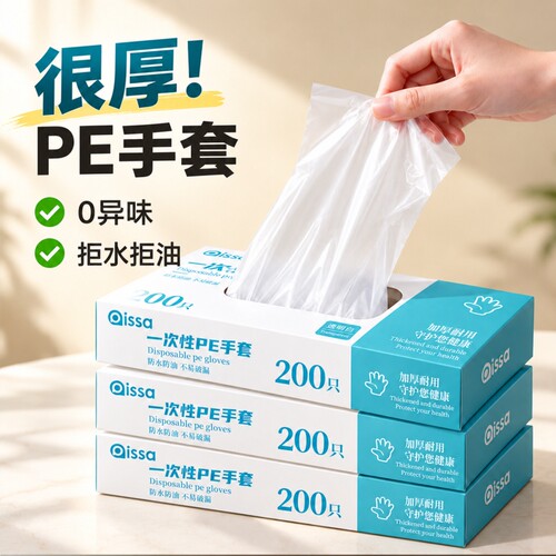 一次性手套PE食品级盒装加厚耐用