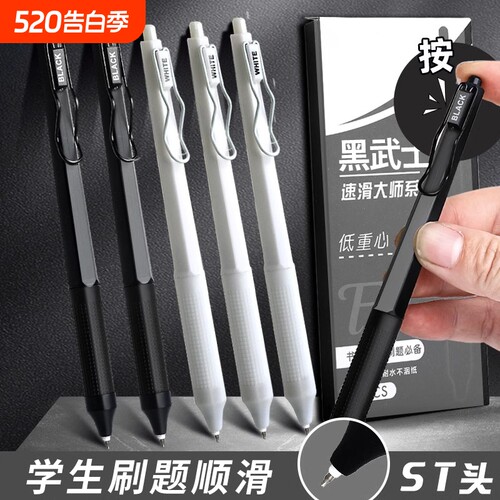 黑骑士0.5st按动中性笔高颜值ins学生考试专用刷题笔速干顺滑水性低重心书写白骑士
