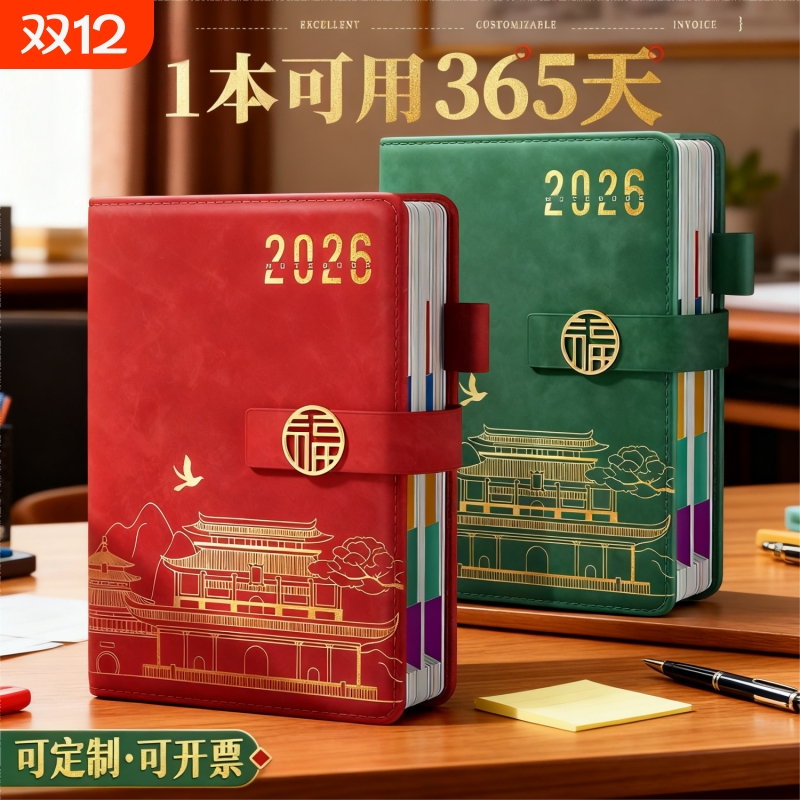 2026年新款日程本一日一页计划表