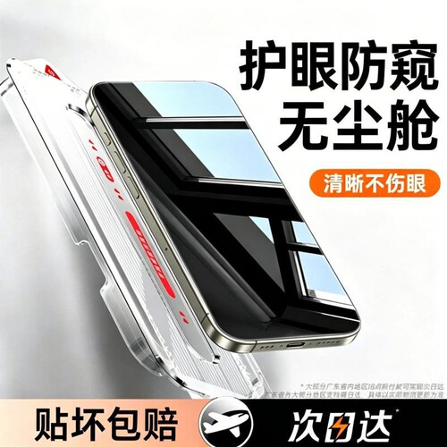 ZPV适用苹果17Pro防窥膜iPhone16plus防偷窥膜13Promax防窥钢化膜14手机膜12防窥屏11/xr防指纹xsmax挡窥屏