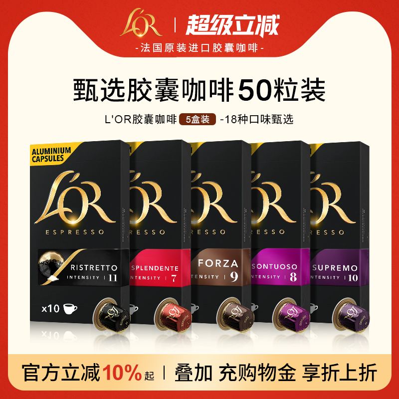 进口Lor胶囊咖啡5盒/50粒