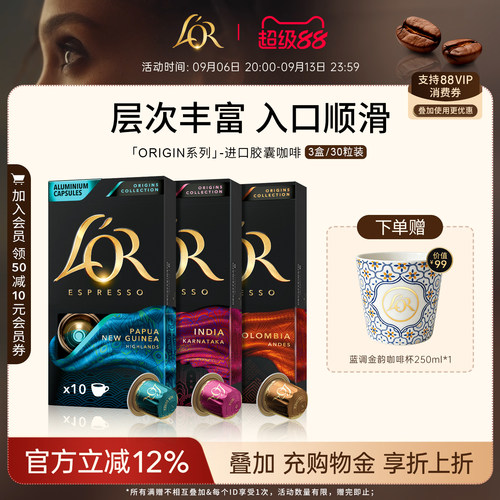 新鲜效期&进口L′or胶囊黑咖啡