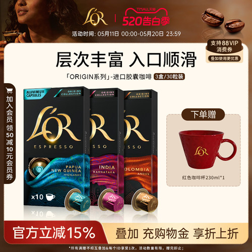 新鲜效期&进口L′or胶囊黑咖啡