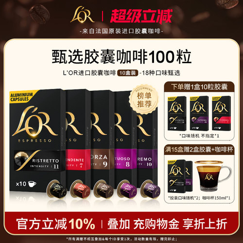 【买10盒送1盒】Lor胶囊黑咖啡