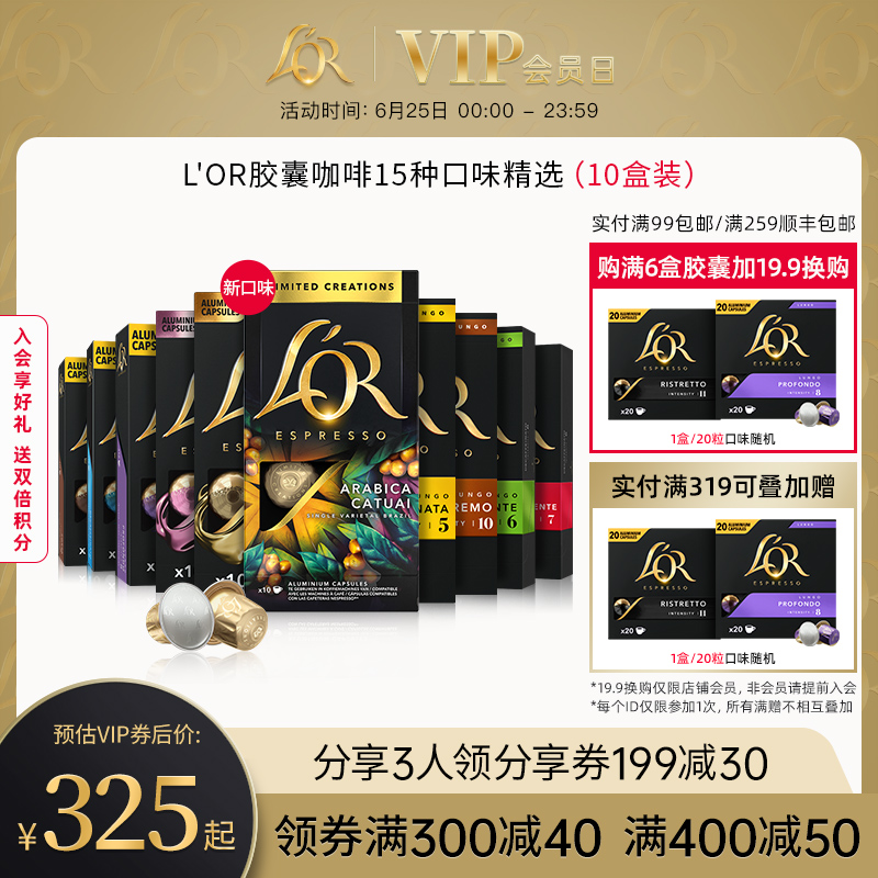 进口Lor胶囊黑咖啡10盒/100粒 适用雀巢 星巴克 Nespresso 咖啡机 Изображение 1 进口Lor胶囊黑咖啡10盒/100粒 适用雀巢 星巴克 Nespresso 咖啡机 Изображение 1