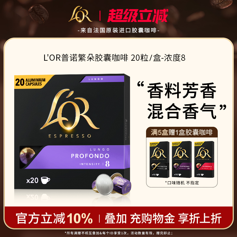 【买100粒送10粒】Lor胶囊黑咖啡