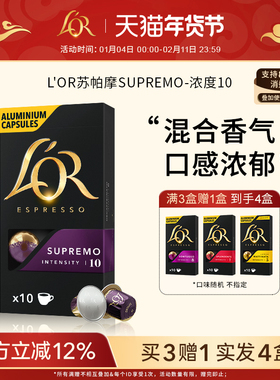 法国原装进口L′or胶囊咖啡苏帕摩10粒装 适配 Nespresso 咖啡机