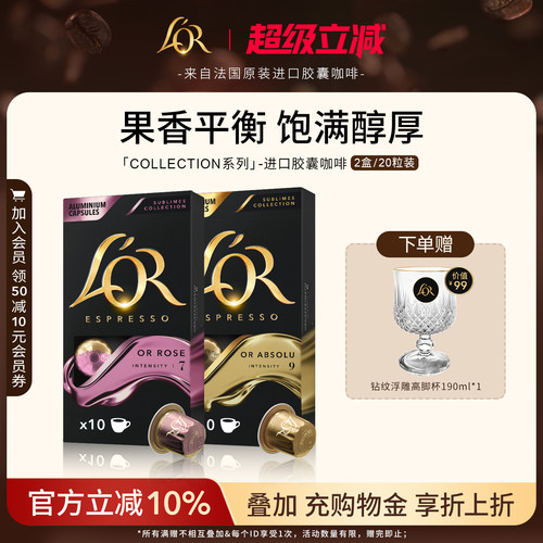 新鲜效期&进口L′or胶囊黑咖啡