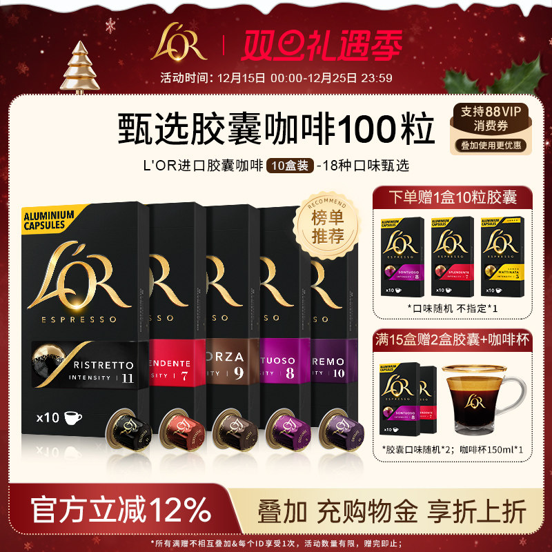 【买10盒送1盒】Lor胶囊黑咖啡