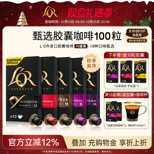 【买10盒送1盒】Lor胶囊黑咖啡