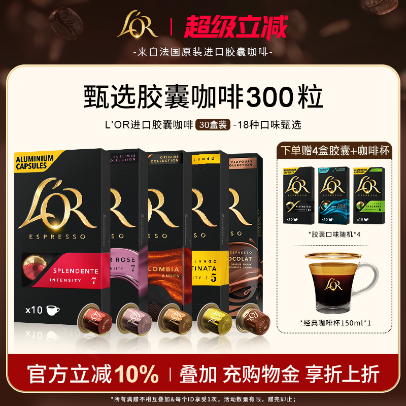 【买30盒送4盒】Lor胶囊黑咖啡