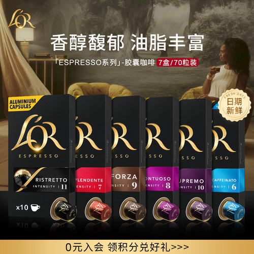 【买10盒送1盒】Lor胶囊黑咖啡