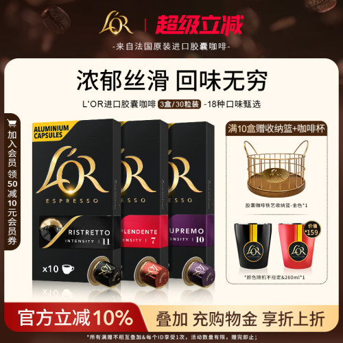 新鲜效期&进口L′or胶囊黑咖啡