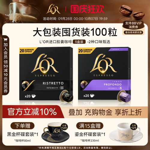 新鲜效期&进口L′or胶囊黑咖啡