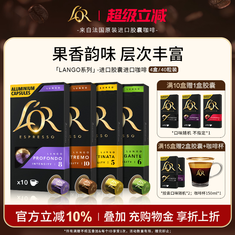 【买10盒送1盒】Lor胶囊黑咖啡