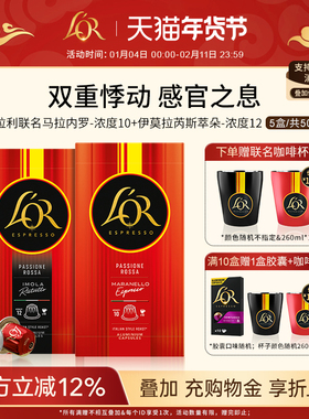 【新品】法拉利联名L′or胶囊黑咖啡50粒 适配 Nespresso 咖啡机