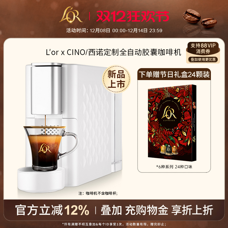 【送24种风味礼盒装】自动咖啡机