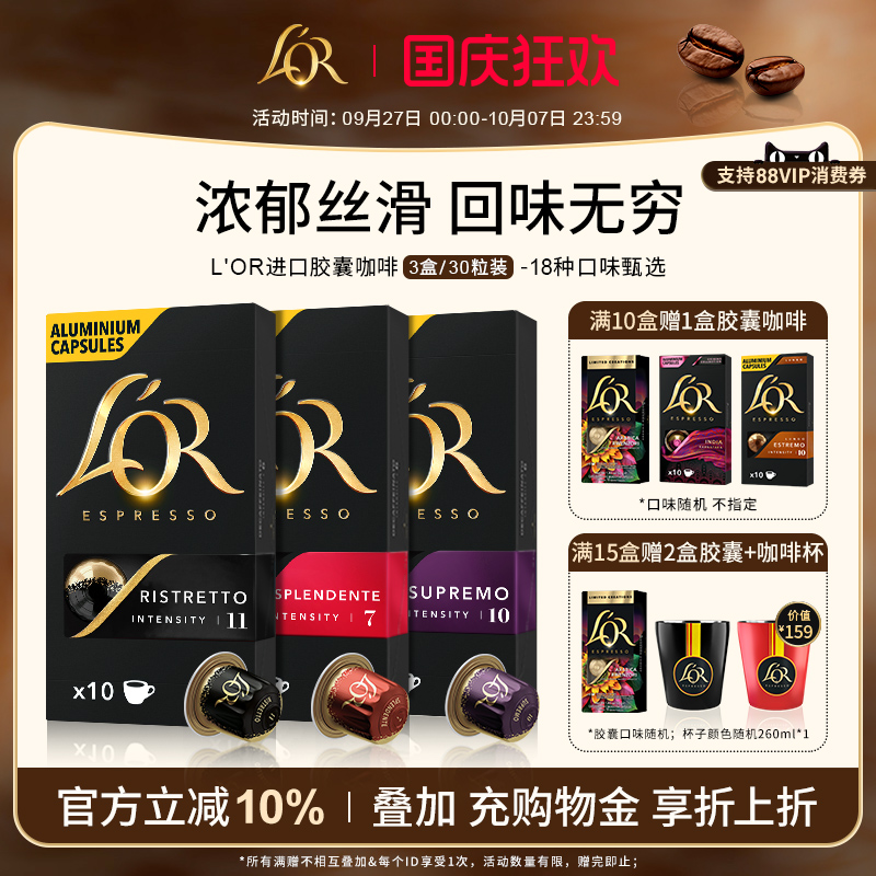 【买10盒送1盒】Lor胶囊黑咖啡