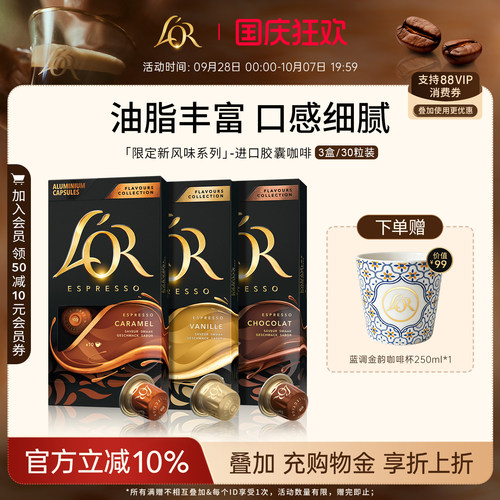 新鲜效期&Lor胶囊黑咖啡