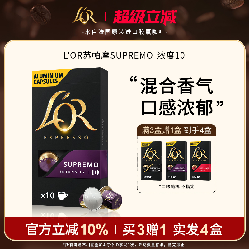 【买3赠1】到手4盒胶囊咖啡