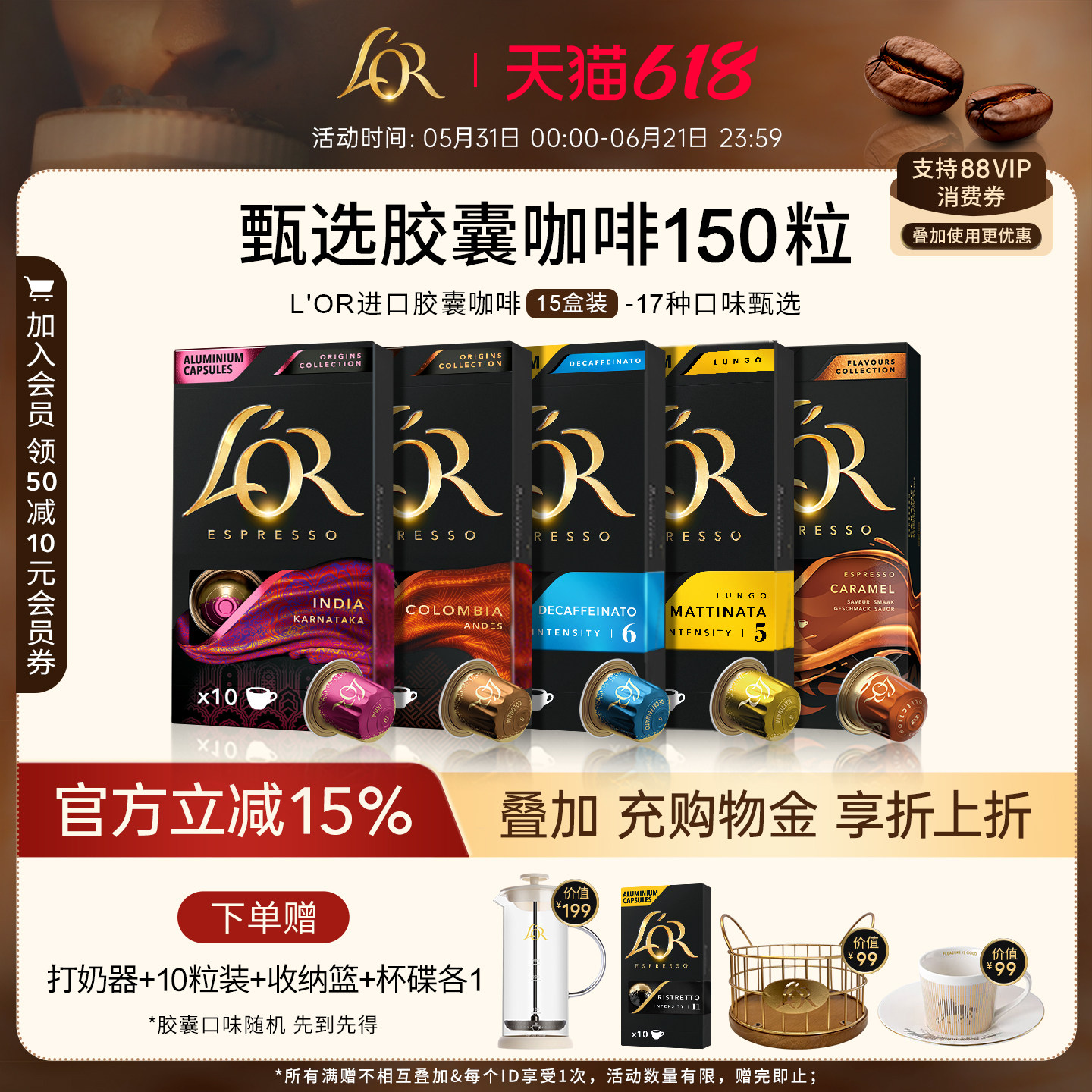 新鲜效期&进口L′or胶囊黑咖啡
