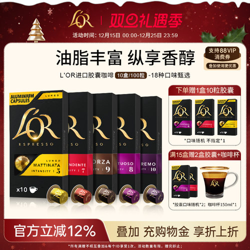 【热卖推荐NO.I】Lor胶囊黑咖啡