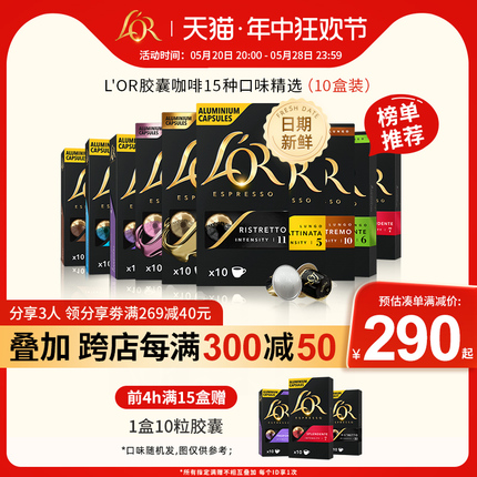 【新鲜效期】进口L′or胶囊黑咖啡10盒/100粒适配nespresso咖啡机