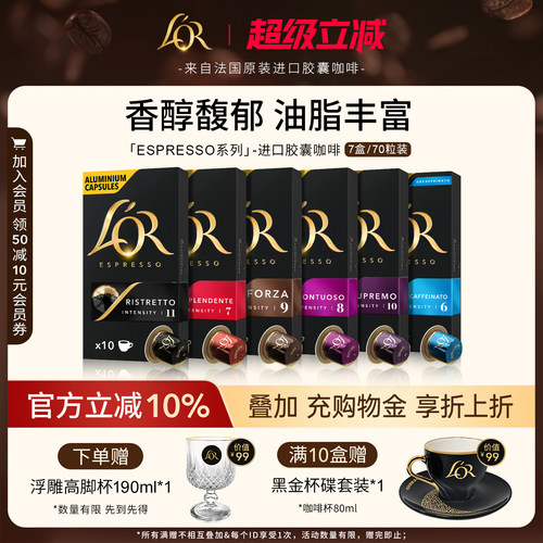 新鲜效期&Lor胶囊黑咖啡