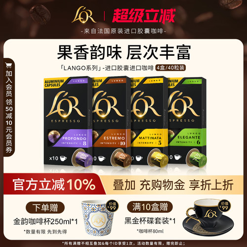 新鲜效期&进口L′or胶囊黑咖啡