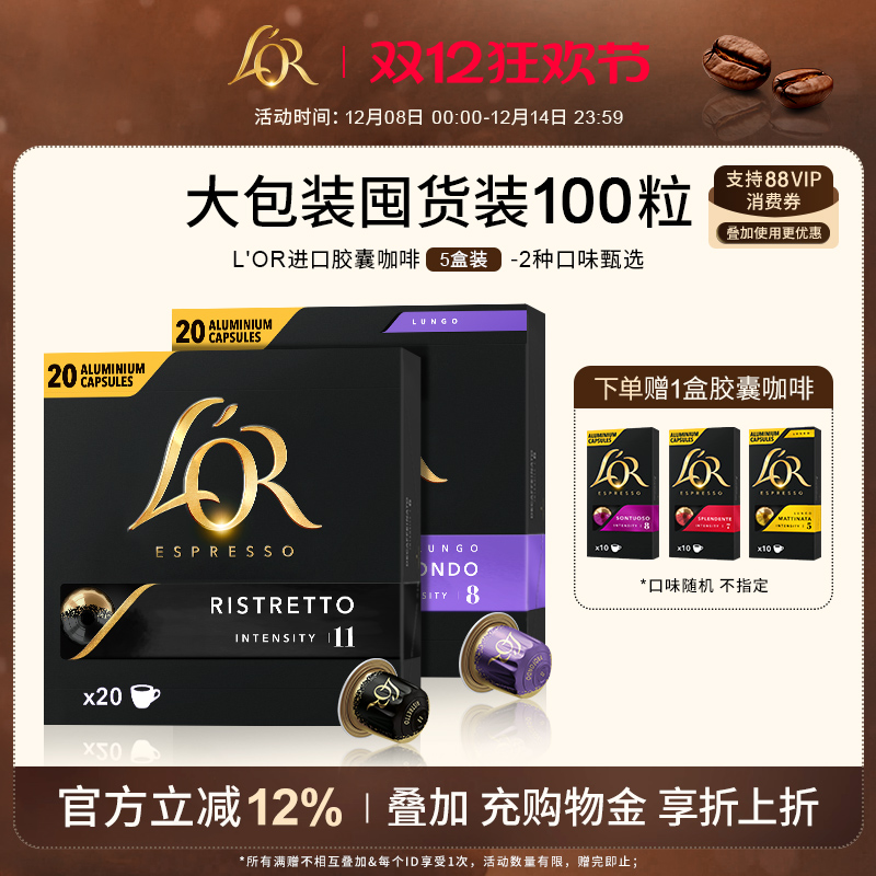 【买100粒送10粒】Lor胶囊黑咖啡